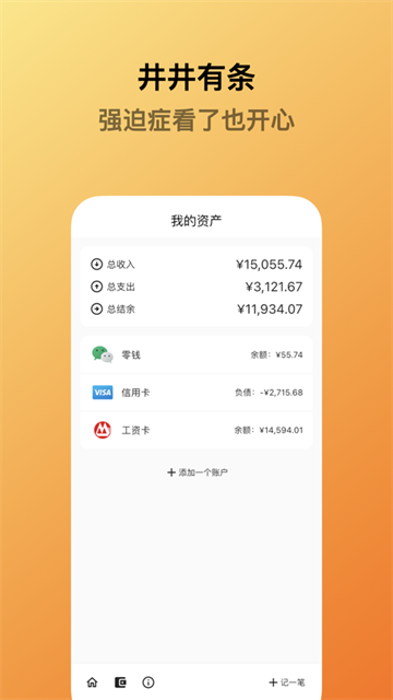 蜜蜂记账app手机版