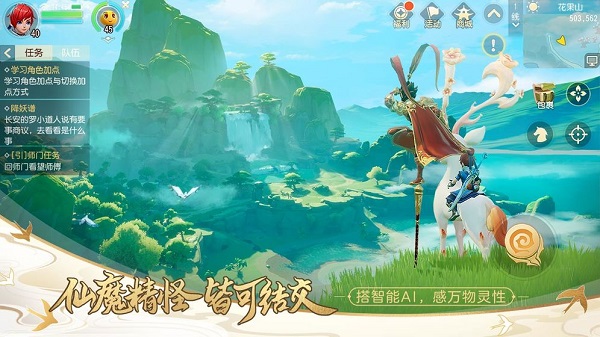 梦幻西游三维版测试版