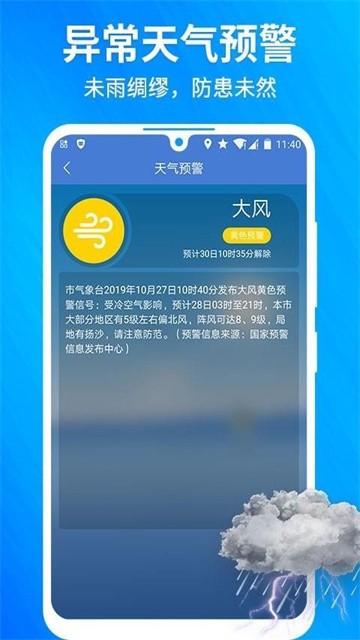 果园天气预报app正式版