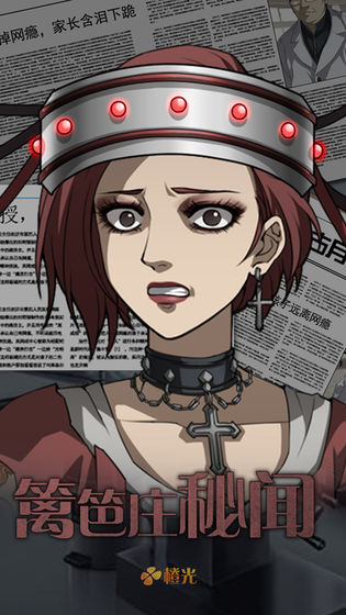 篱笆庄秘闻破解完整剧情