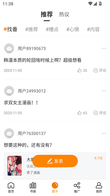 爱漫域漫画app手机版