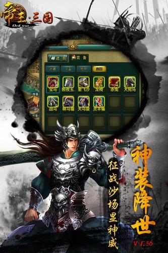 帝王三国百度官方版