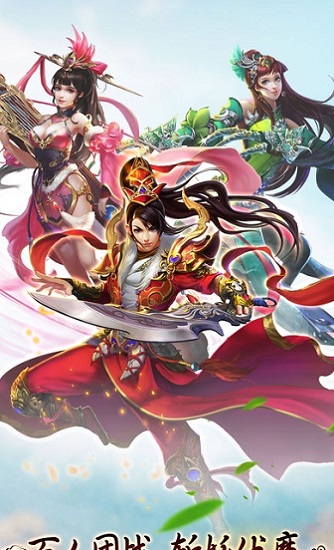 天剑传说无忧版手游