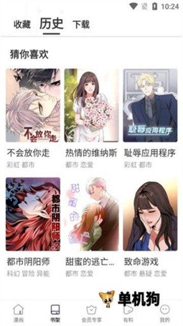 嘿嘿漫画app最新版