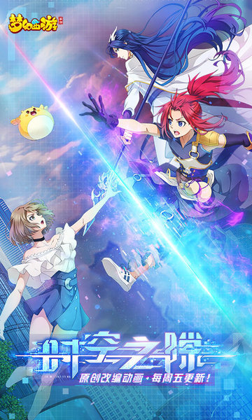 梦幻西游bilibili版