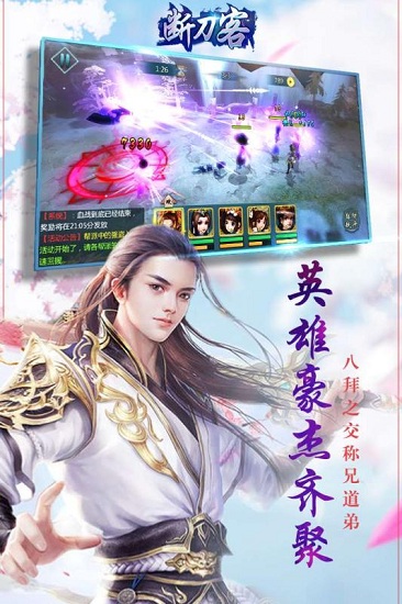 断刀客官方版