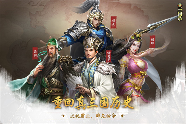 真三国录0.1折