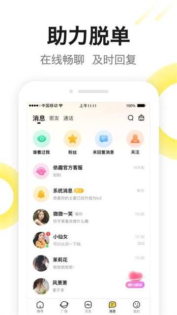 糖芯交友app免费版