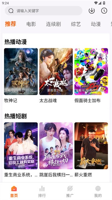 追番达人app最新版