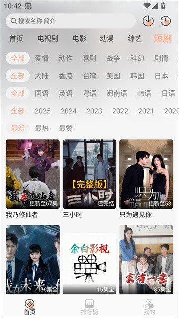 余白影视app正式版