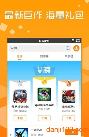 玩嗨游戏盒