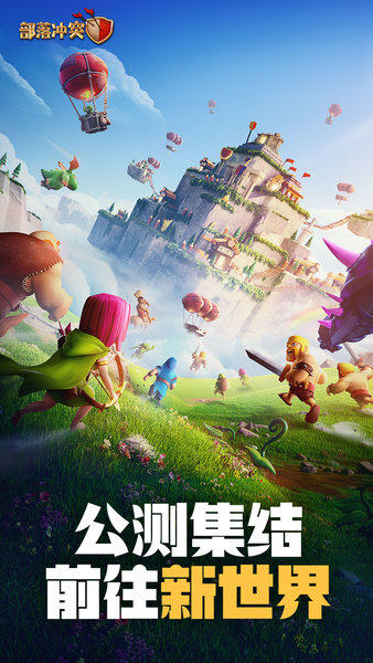 部落冲突oppo端手游