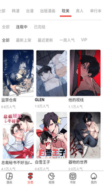 茶茶漫画app最新版