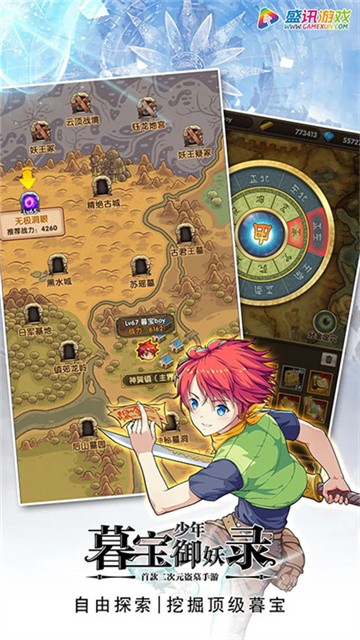 暮宝少年御妖录手机版