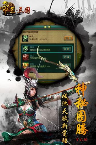 帝王三国百度官方版
