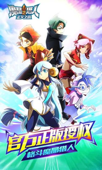 魔晶猎人2正义之战