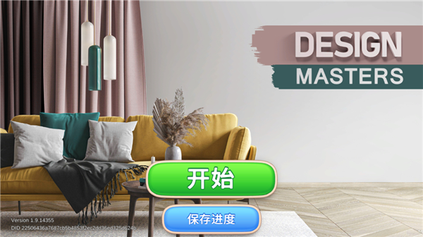 设计大师手游宣传图