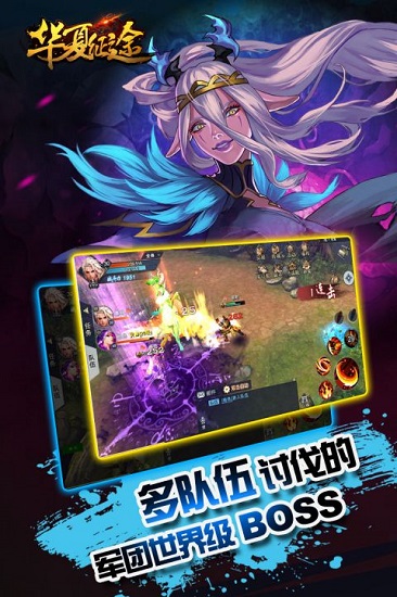 华夏征途手机版