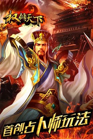 权倾天下ol果盘