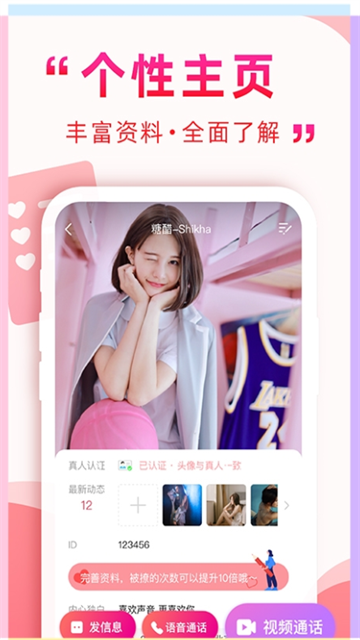 遇到她app免费版