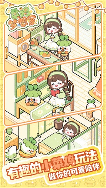 菜鸡梦想家手游安卓版