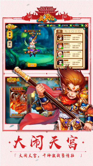 疯妖记飞升版手游