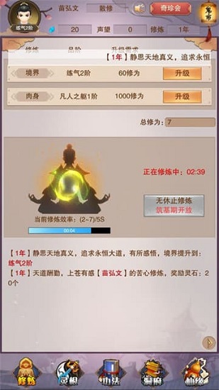 想不想修真单机无限修为版