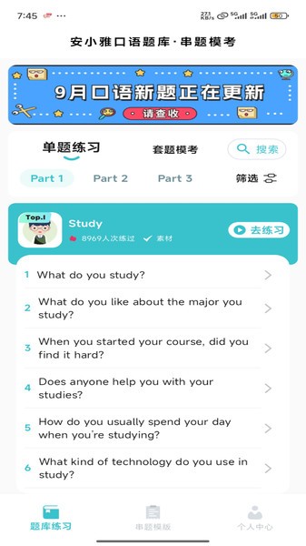 安小雅口语app最新版
