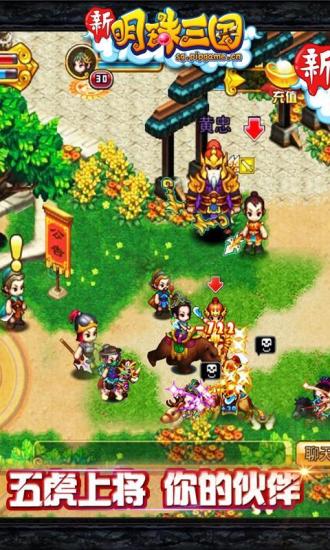 明珠三国无限元宝版