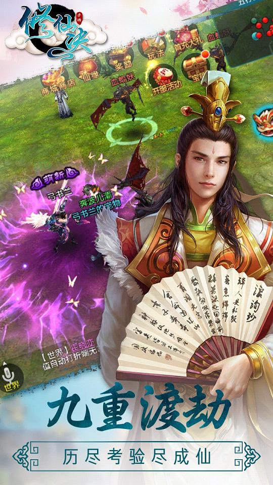 修仙诀手游
