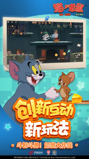 猫和老鼠欢乐互动共研服手游