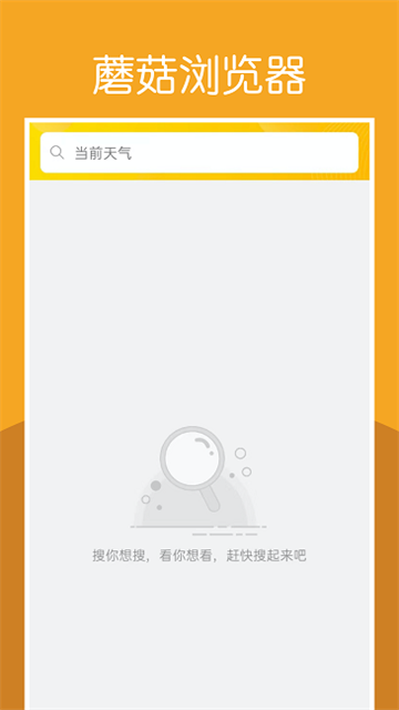 蘑菇浏览器2026最新版