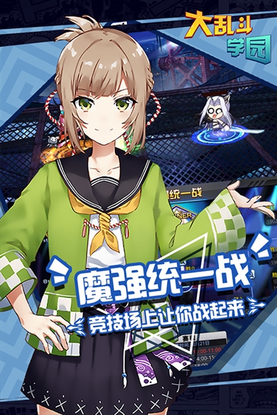 大乱斗学园折扣版