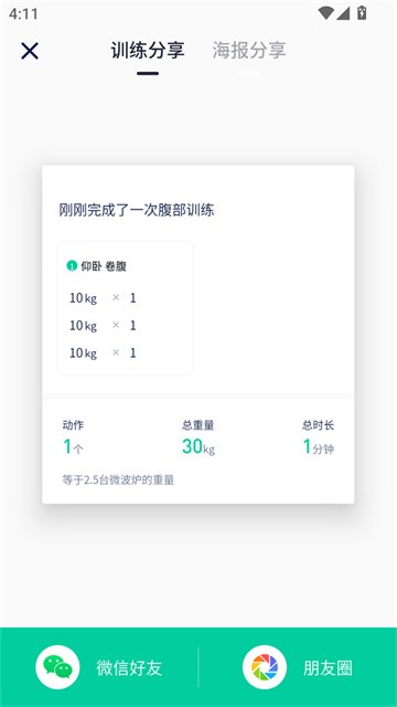 健身笔记app官方版