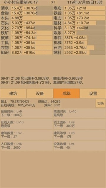 小小村庄2安卓版