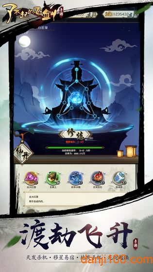 了不起的飞剑九游版