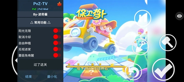 植物大战僵尸保卫萝卜版