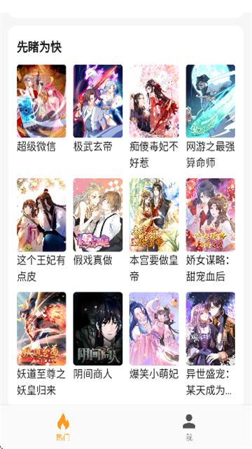 呀哩漫画app最新版