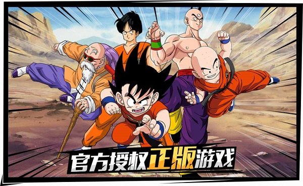 龙珠最强之战体验版