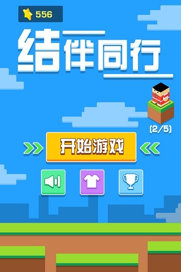 结伴同行九游客户端