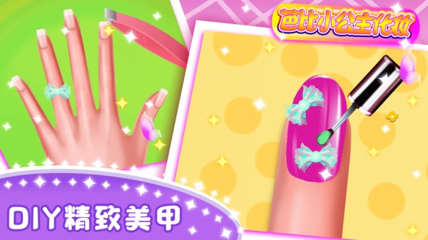芭比小公主化妆大全游戏