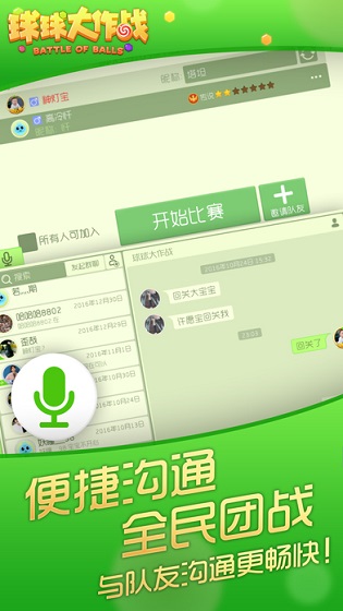 球球大作战单机版游戏