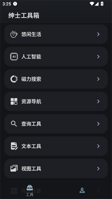 绅士工具箱官方安卓版