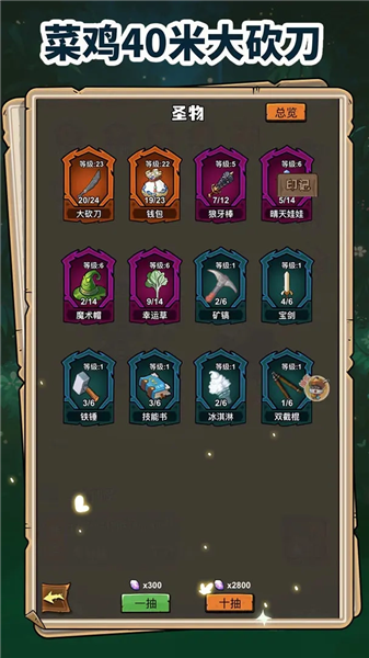 菜鸡40米大砍刀最新版