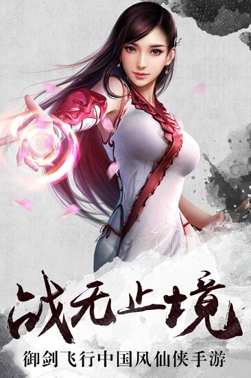 百战封仙手游应用宝