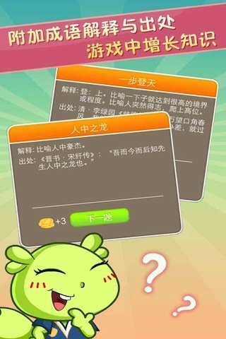 疯狂猜成语下载