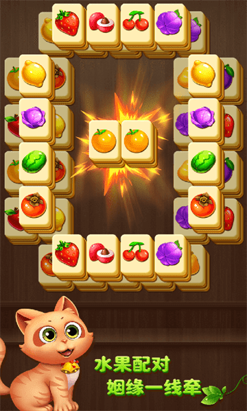 开心水果连连看小游戏