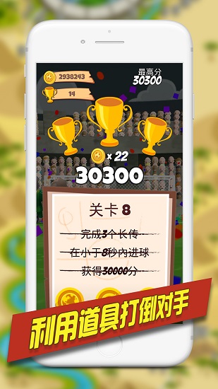 金球制胜最新版手游