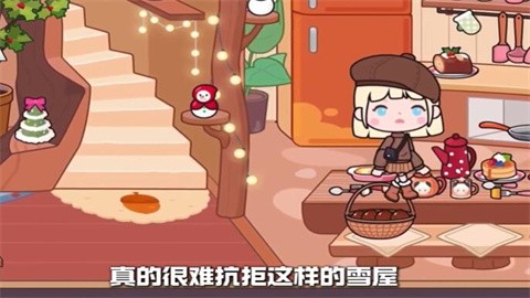 米加小镇雪山树屋更新版本