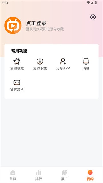 追番达人app最新版